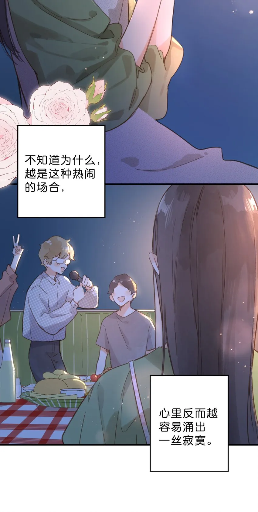 第34话 心事重重的联谊 第30页