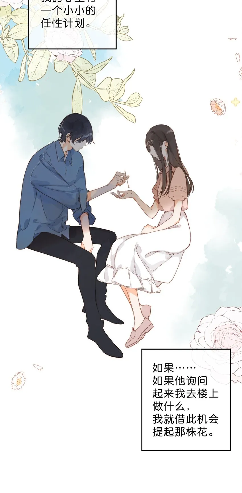 第34话 心事重重的联谊 第33页