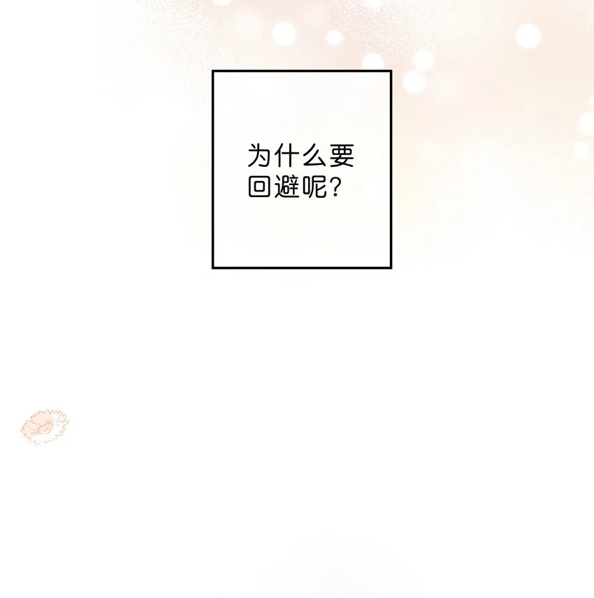 第34话 心事重重的联谊 第35页