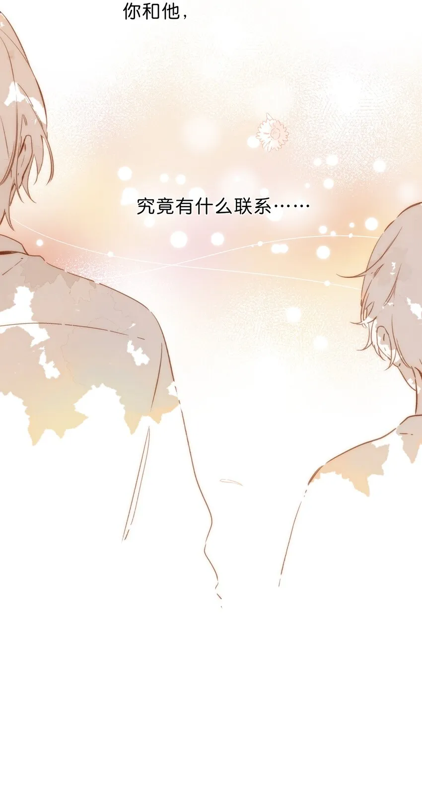 第34话 心事重重的联谊 第36页