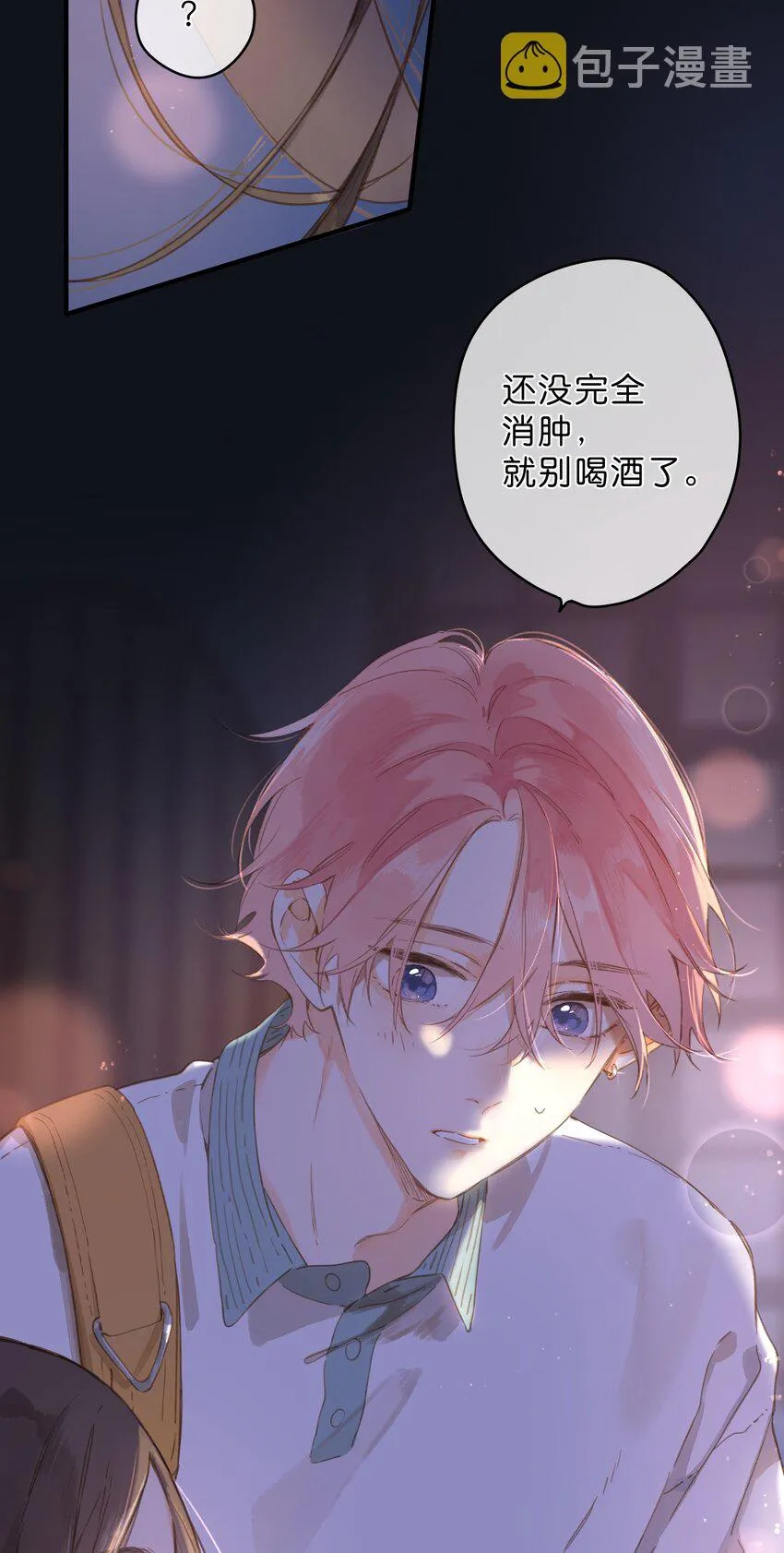 第34话 心事重重的联谊 第39页