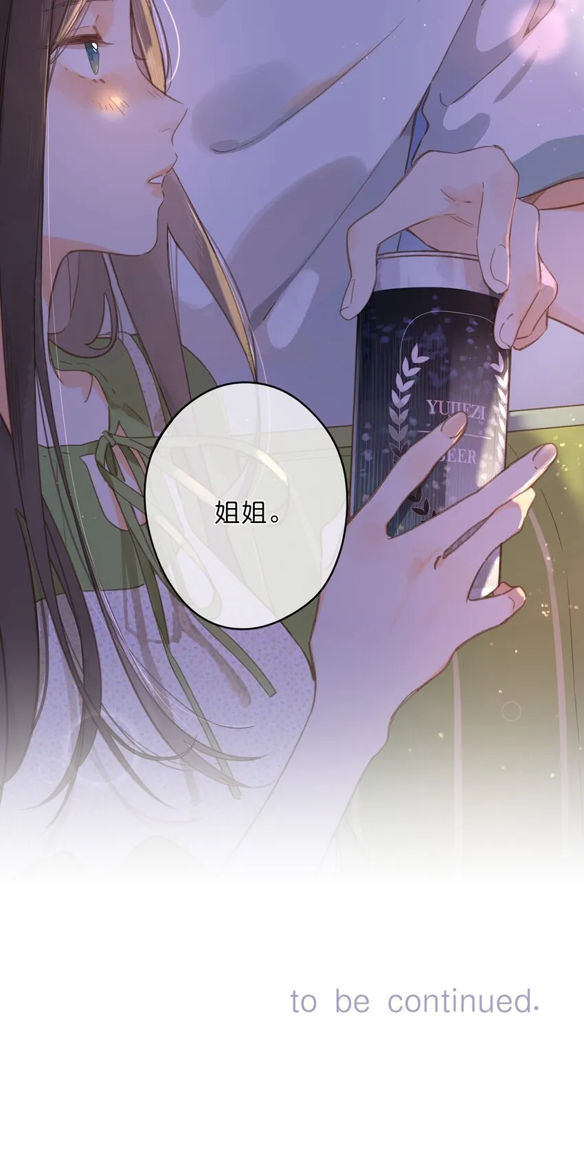 第34话 心事重重的联谊 第40页