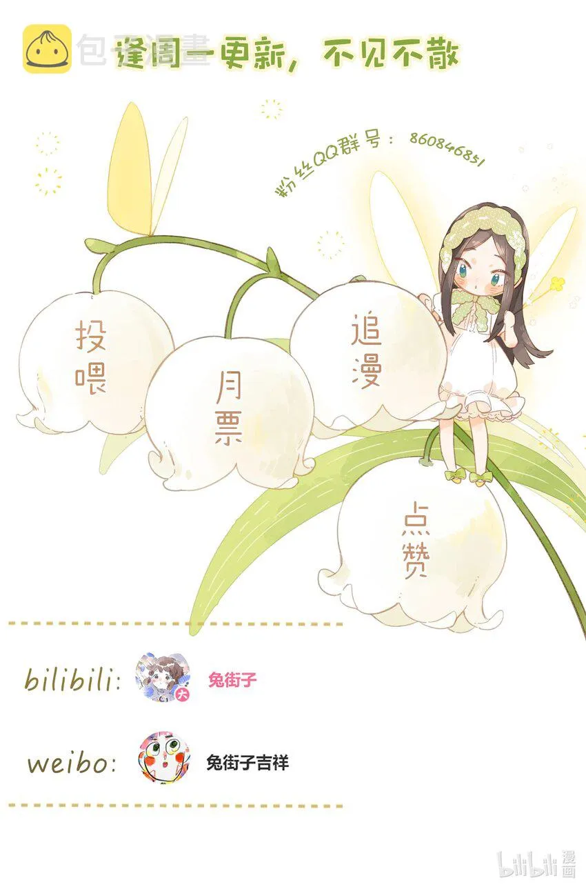 第34话 心事重重的联谊 第41页