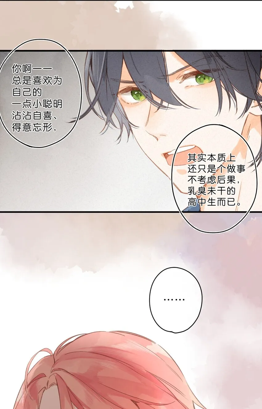 第33话 炎热沉闷的午后 第3页