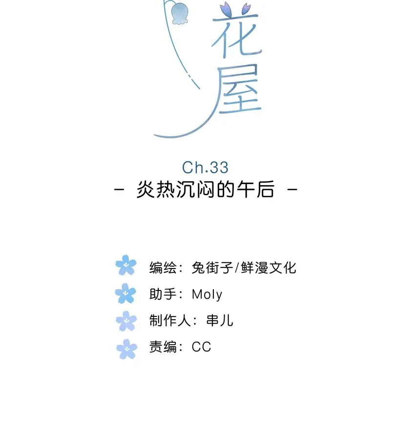 第33话 炎热沉闷的午后 第6页