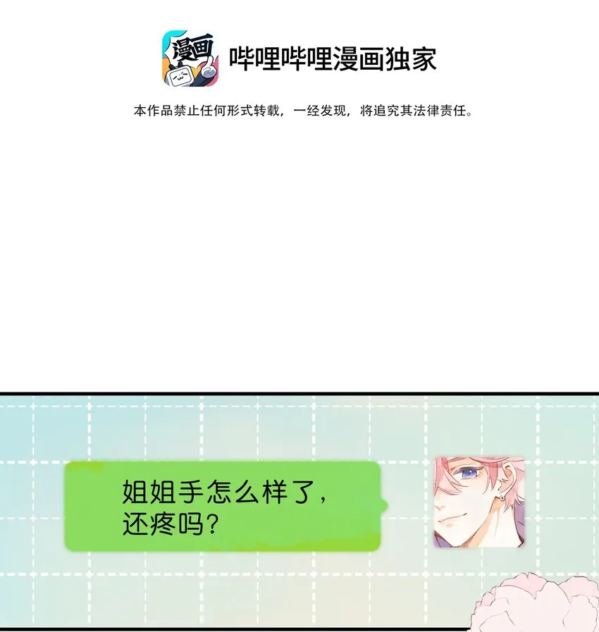 第33话 炎热沉闷的午后 第7页