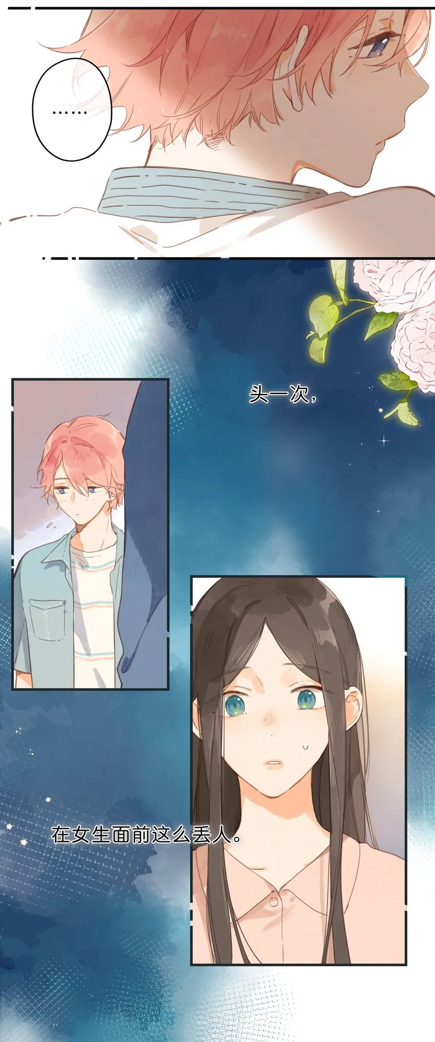 第33话 炎热沉闷的午后 第10页