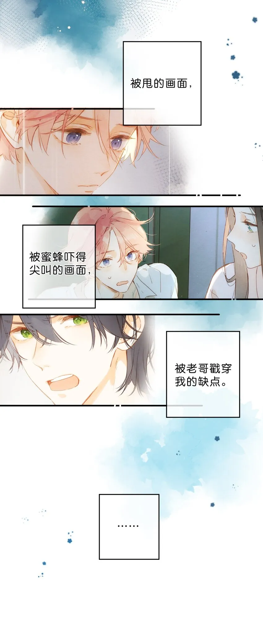 第33话 炎热沉闷的午后 第11页