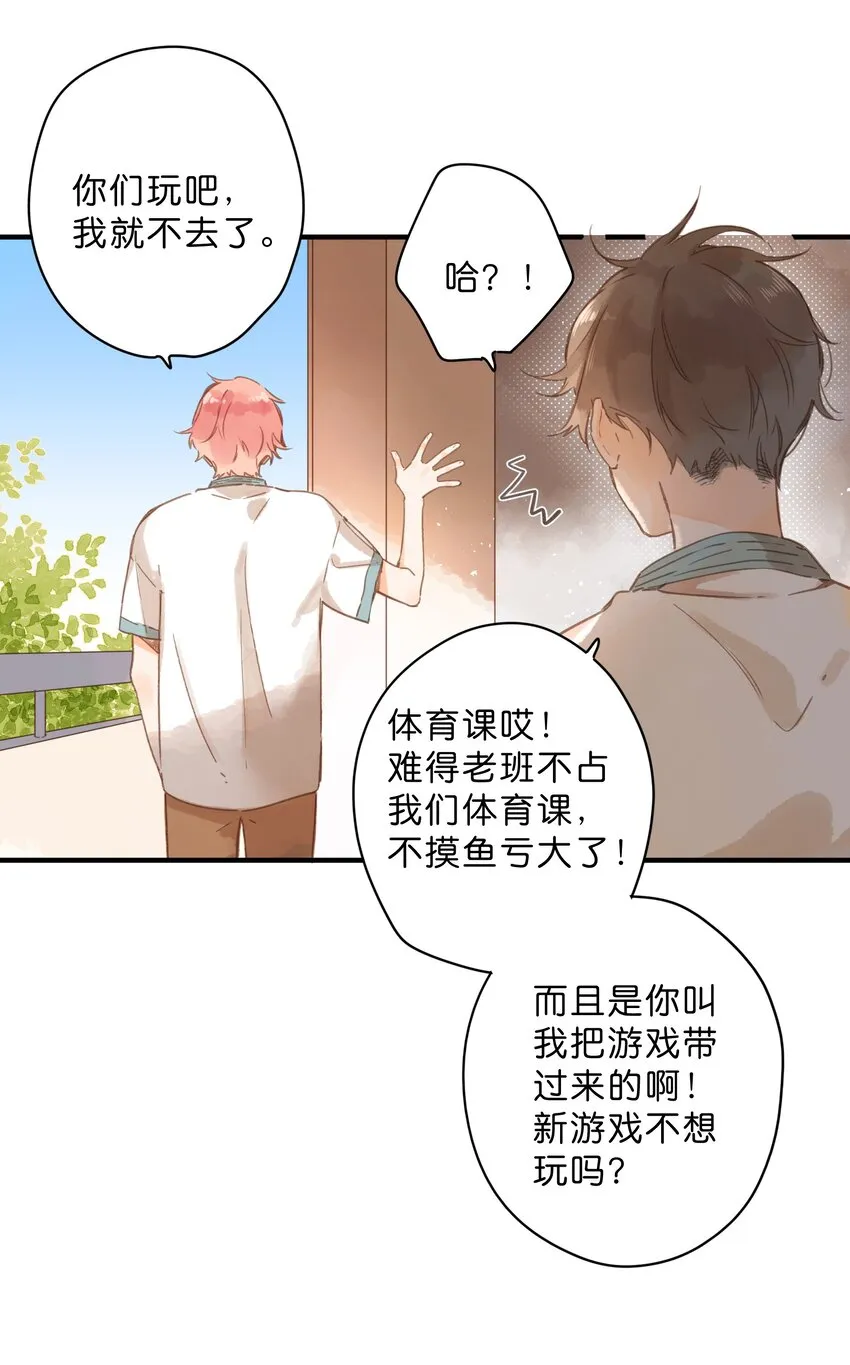 第33话 炎热沉闷的午后 第17页