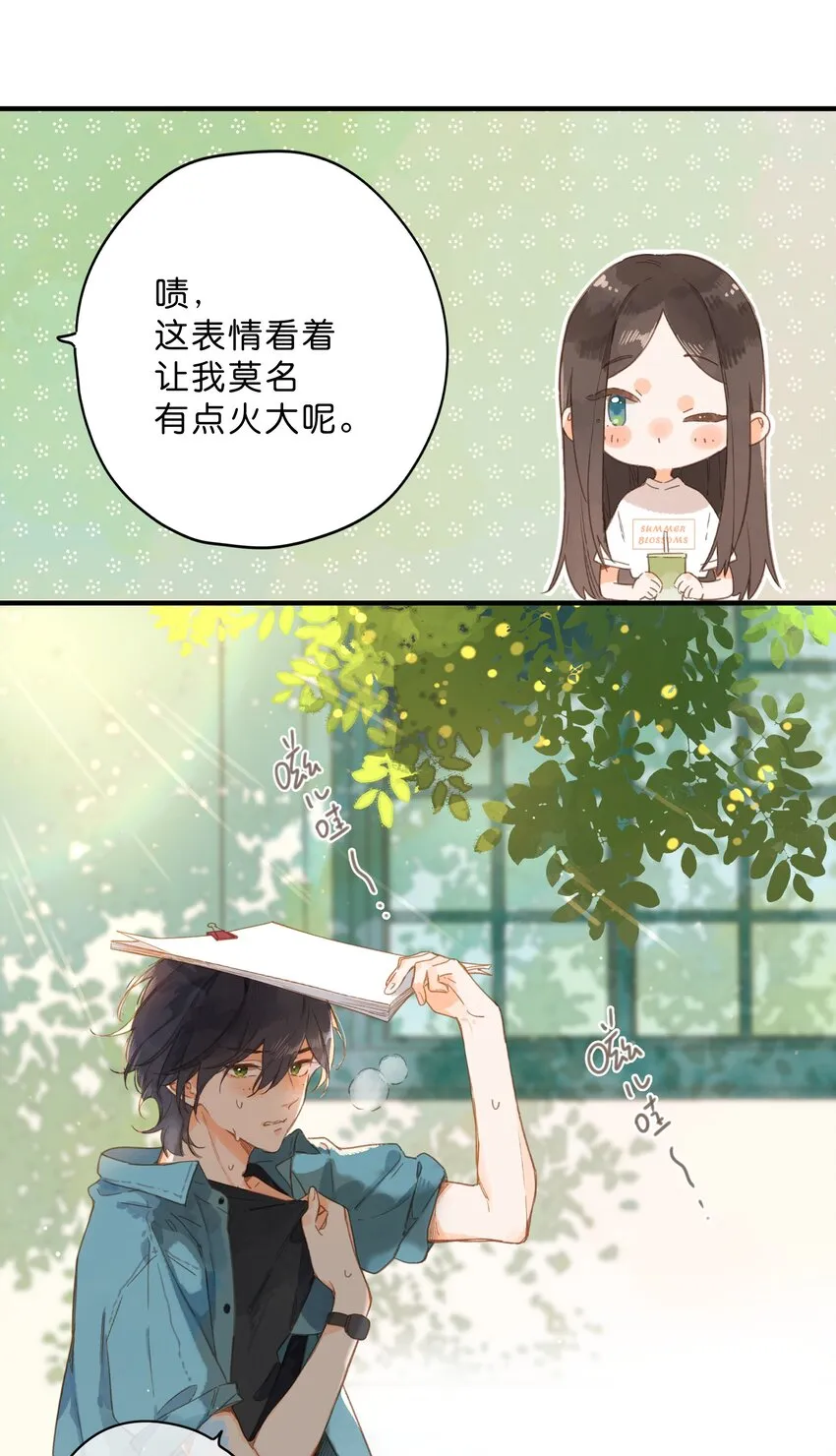 第33话 炎热沉闷的午后 第23页