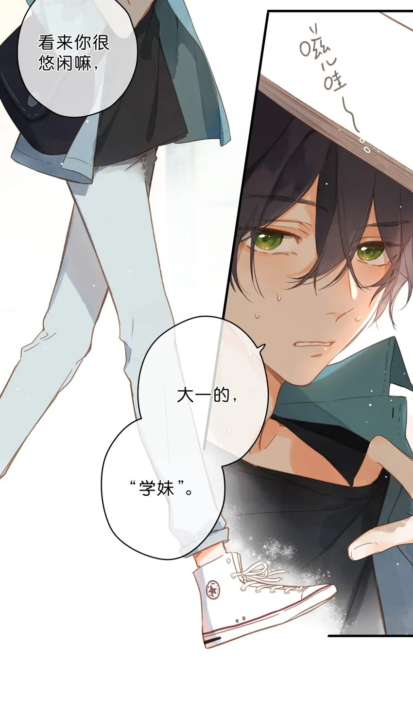 第33话 炎热沉闷的午后 第24页