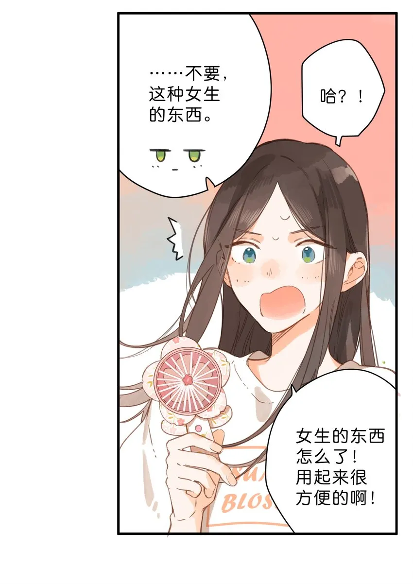 第33话 炎热沉闷的午后 第29页
