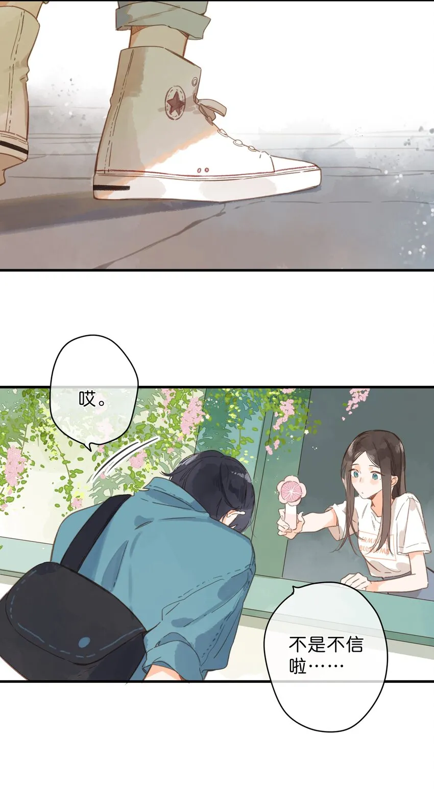第33话 炎热沉闷的午后 第31页