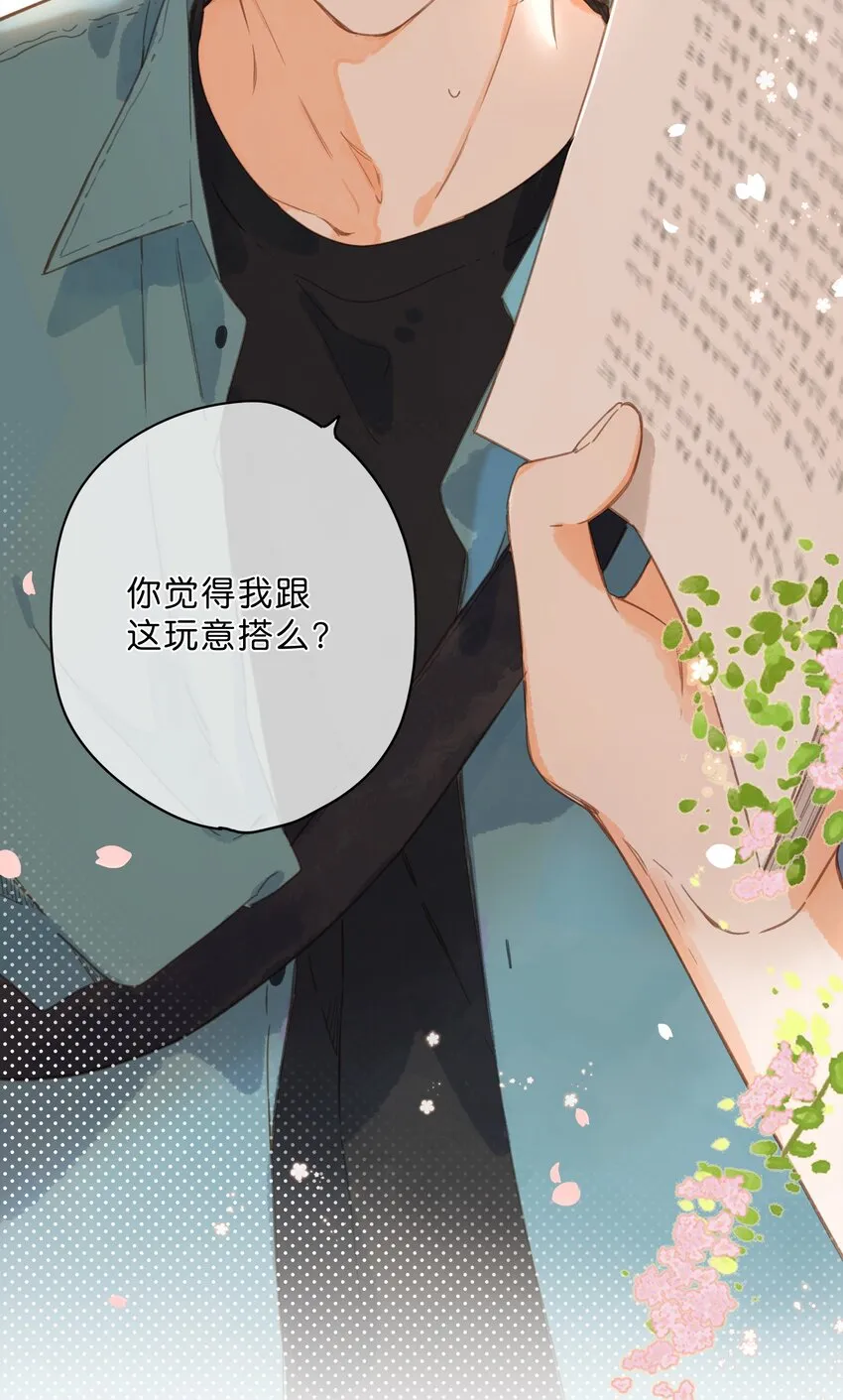 第33话 炎热沉闷的午后 第34页