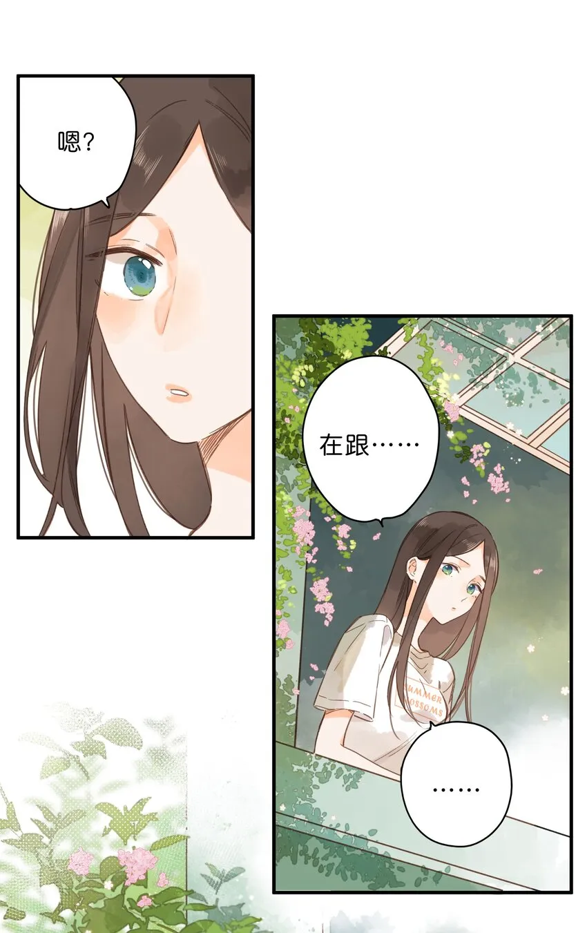 第33话 炎热沉闷的午后 第39页
