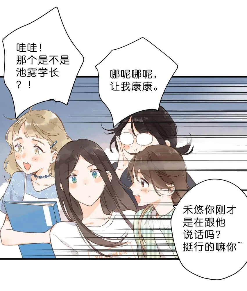第33话 炎热沉闷的午后 第41页
