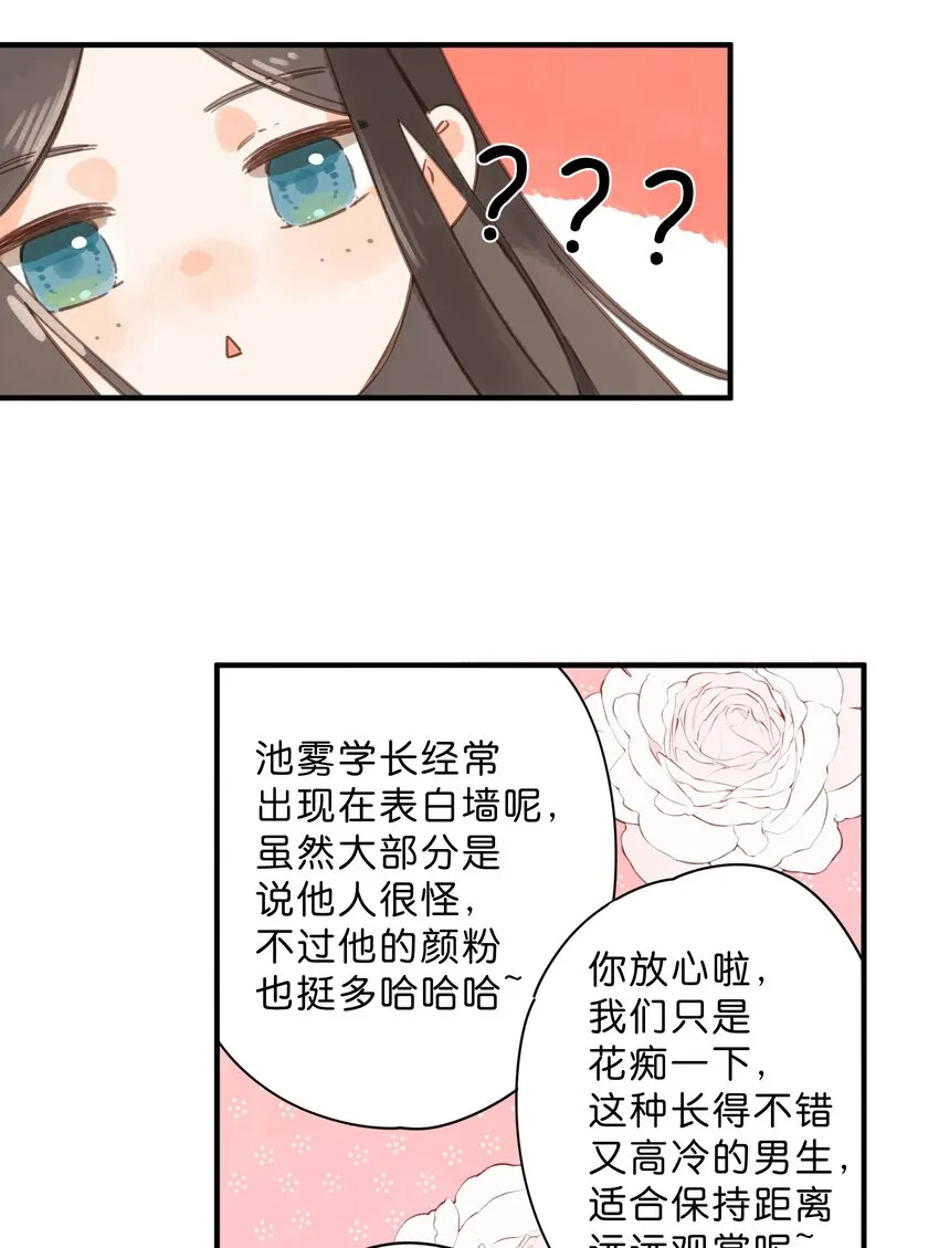 第33话 炎热沉闷的午后 第42页
