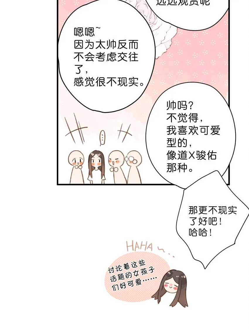 第33话 炎热沉闷的午后 第43页