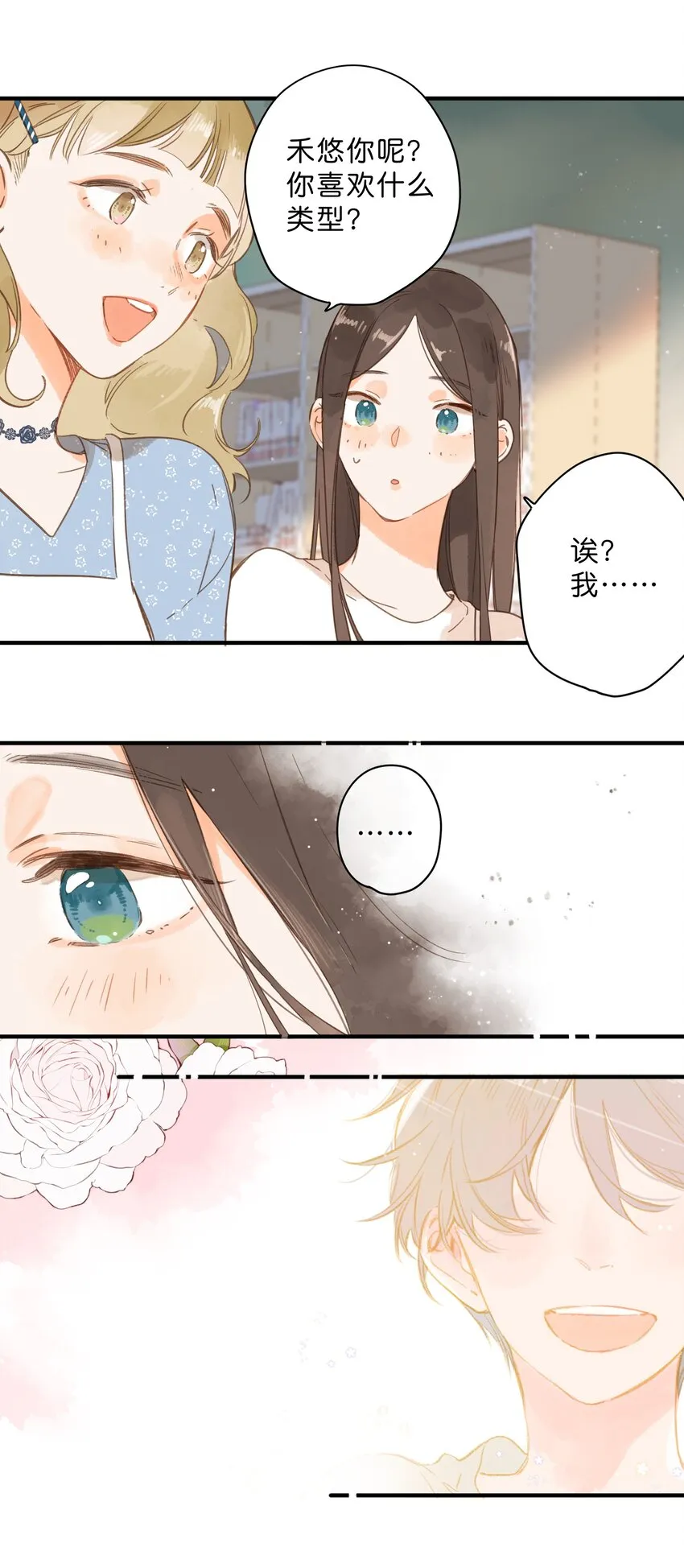 第33话 炎热沉闷的午后 第44页