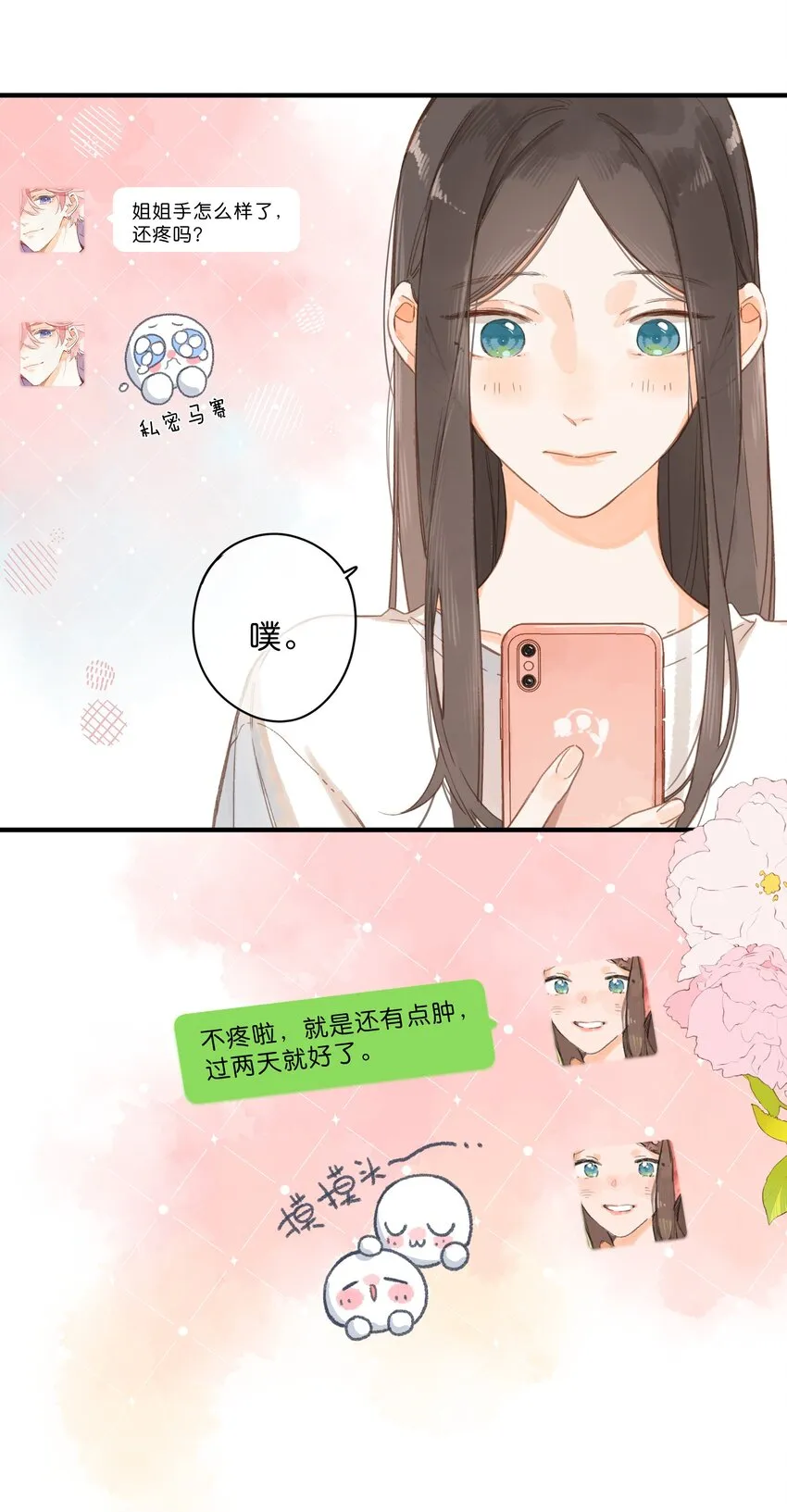 第33话 炎热沉闷的午后 第46页