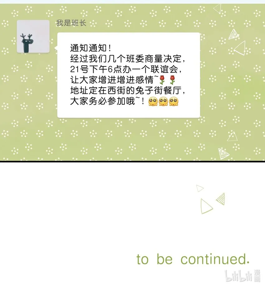 第33话 炎热沉闷的午后 第48页