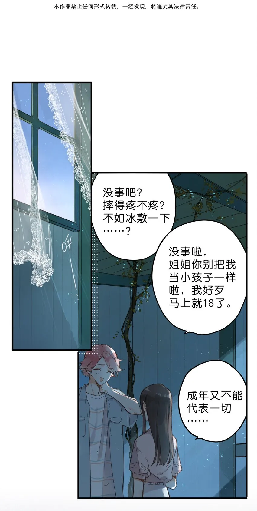 第32话 乳臭未干的高中生 第3页