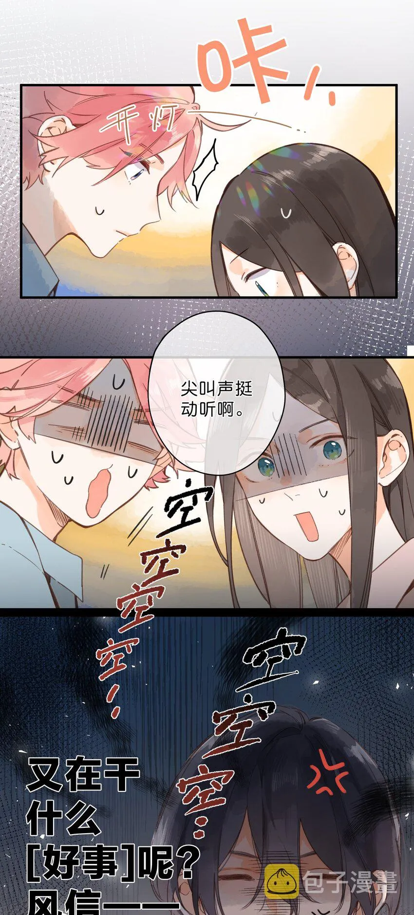 第32话 乳臭未干的高中生 第4页
