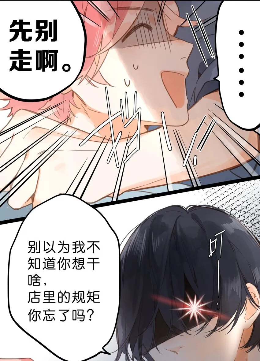 第32话 乳臭未干的高中生 第9页