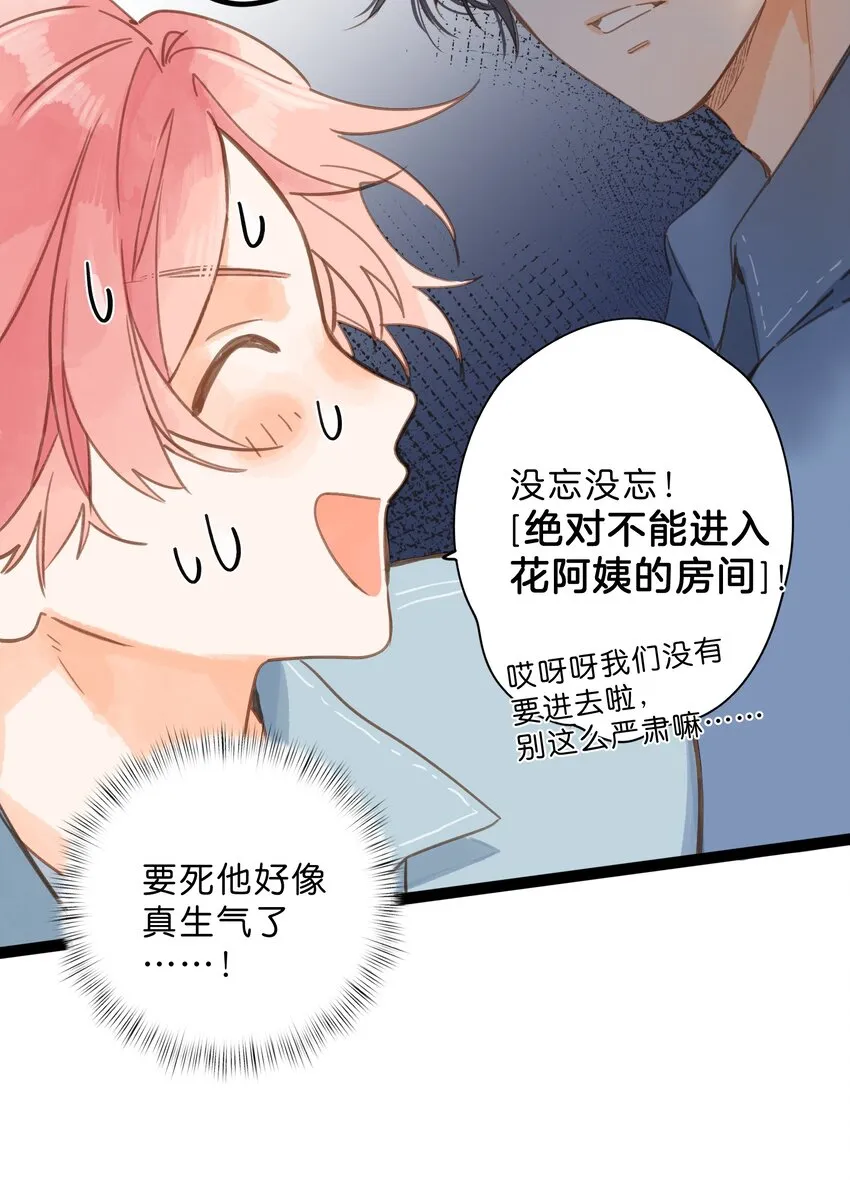 第32话 乳臭未干的高中生 第10页