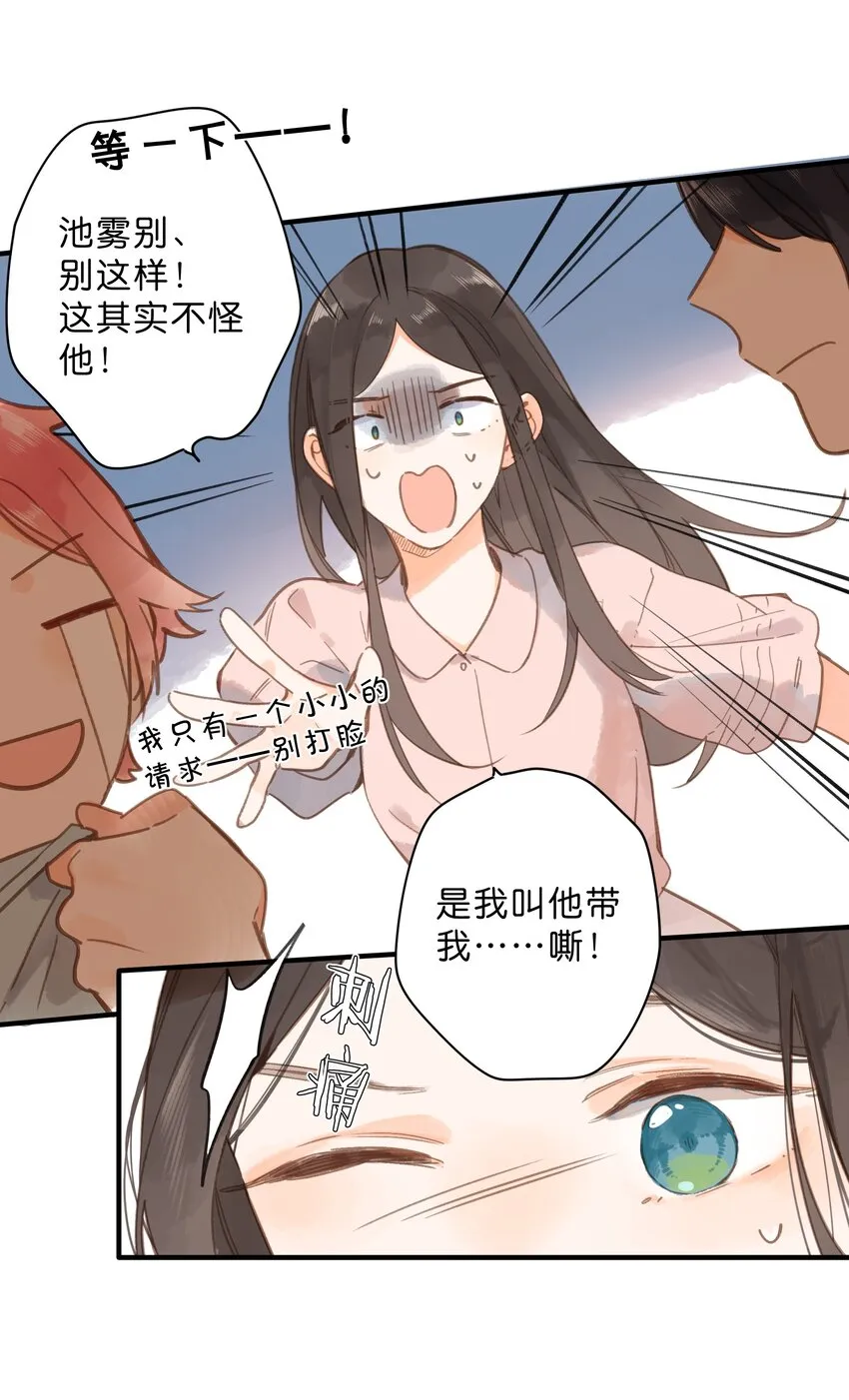 第32话 乳臭未干的高中生 第11页