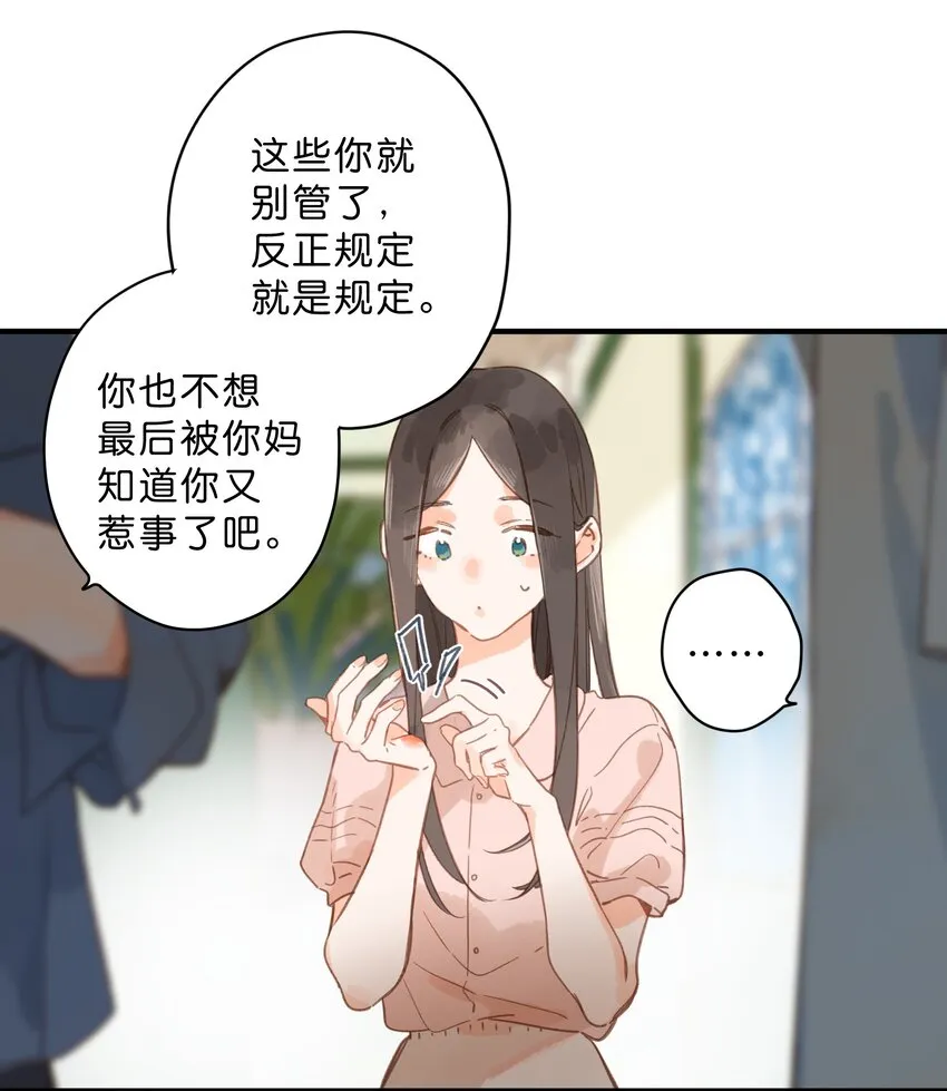 第32话 乳臭未干的高中生 第18页