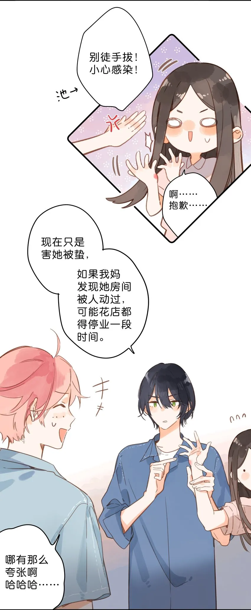 第32话 乳臭未干的高中生 第19页