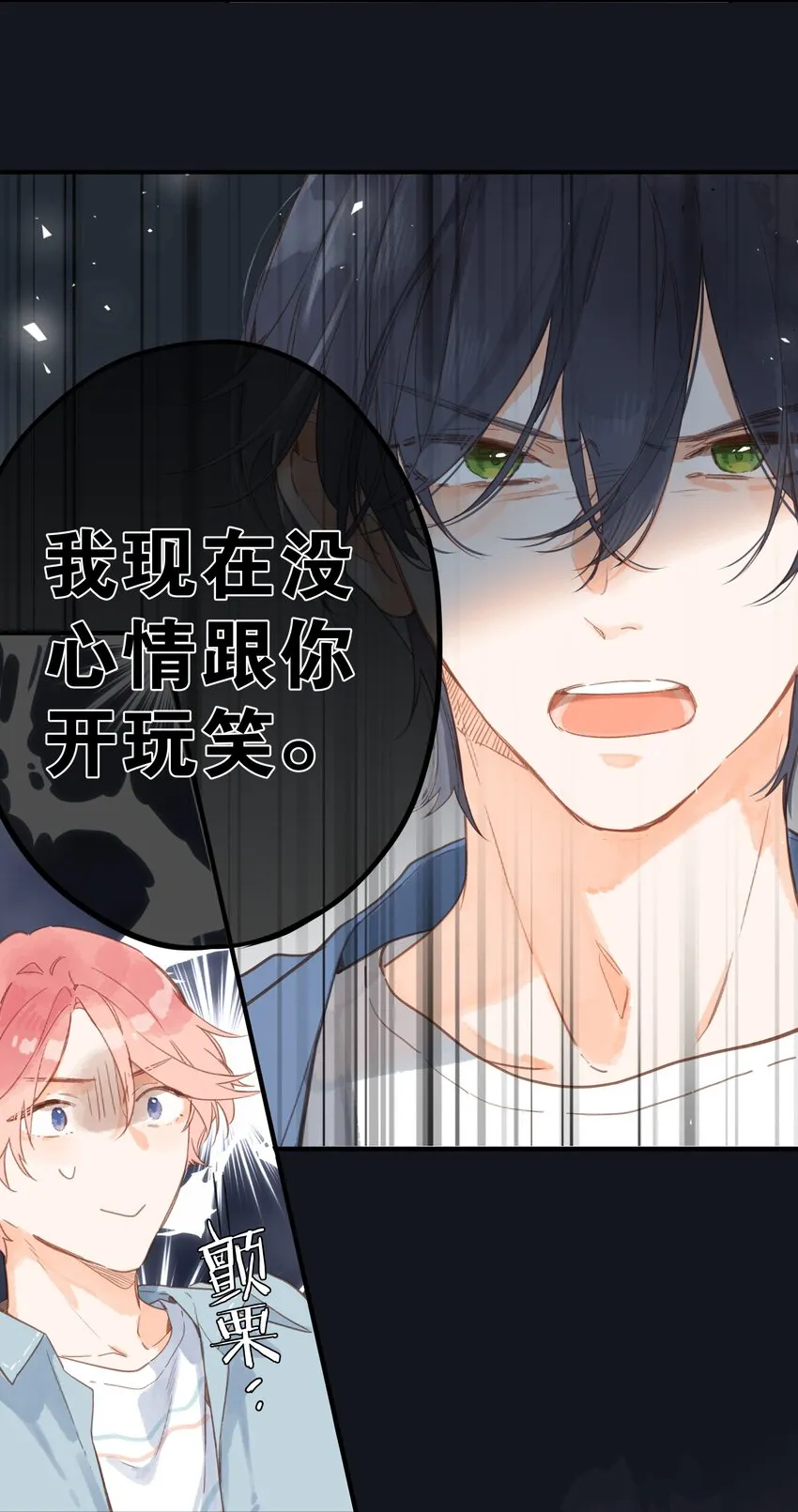 第32话 乳臭未干的高中生 第20页