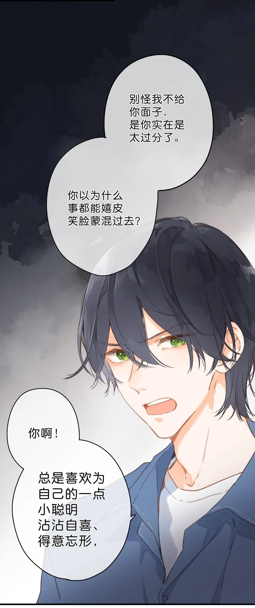 第32话 乳臭未干的高中生 第21页