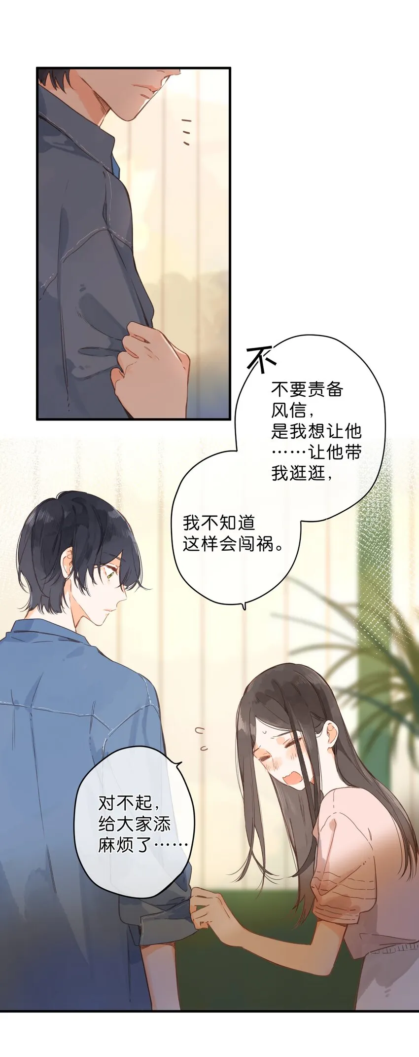 第32话 乳臭未干的高中生 第24页