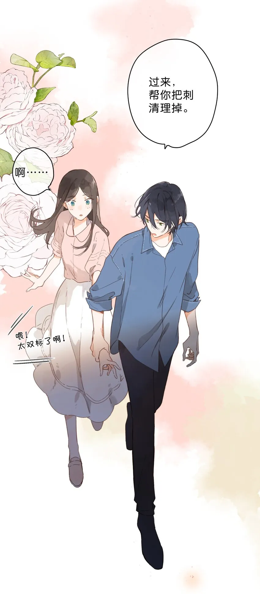 第32话 乳臭未干的高中生 第27页