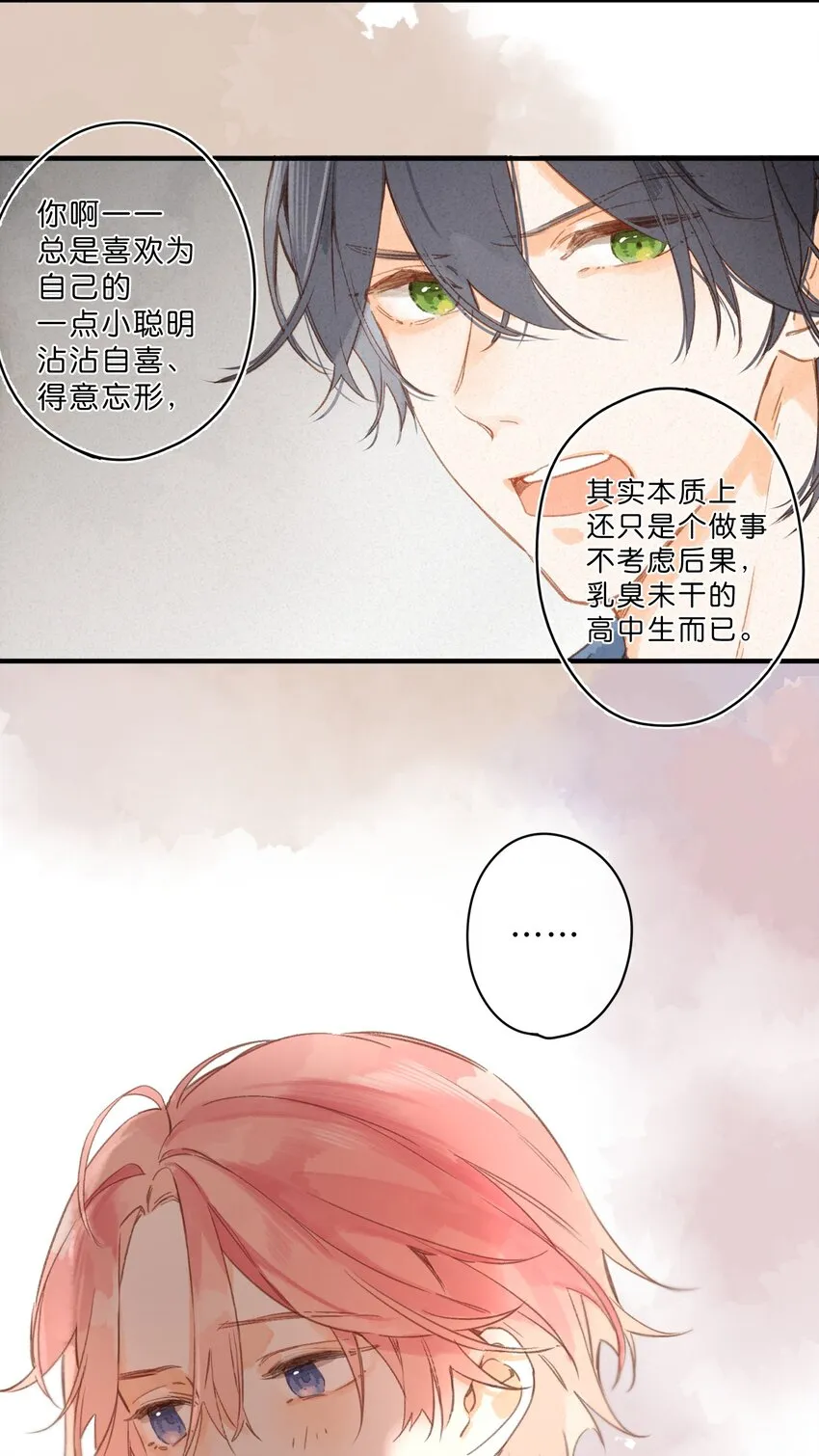 第32话 乳臭未干的高中生 第29页
