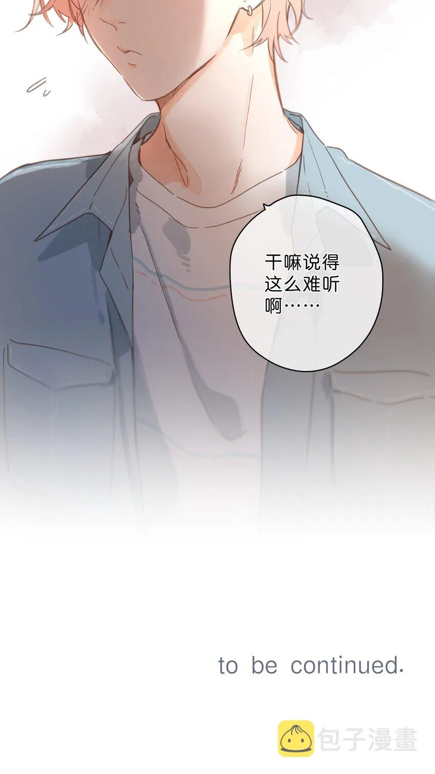 第32话 乳臭未干的高中生 第30页