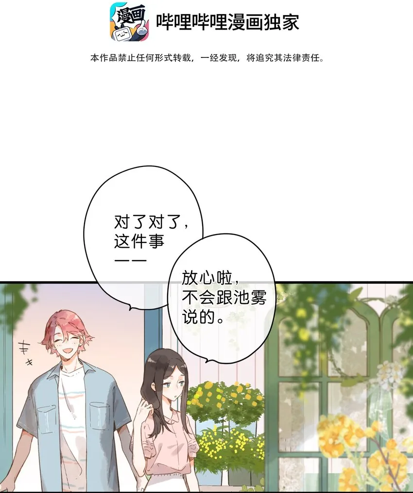 第31话 帮忙 第3页