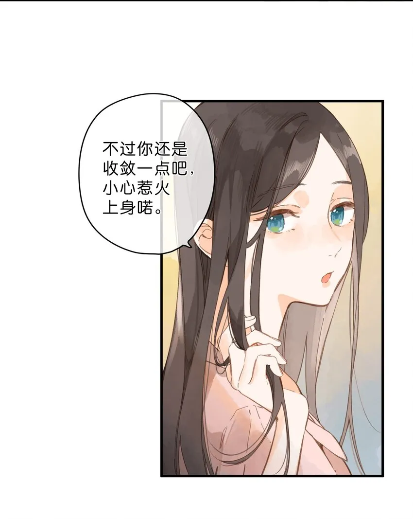 第31话 帮忙 第4页
