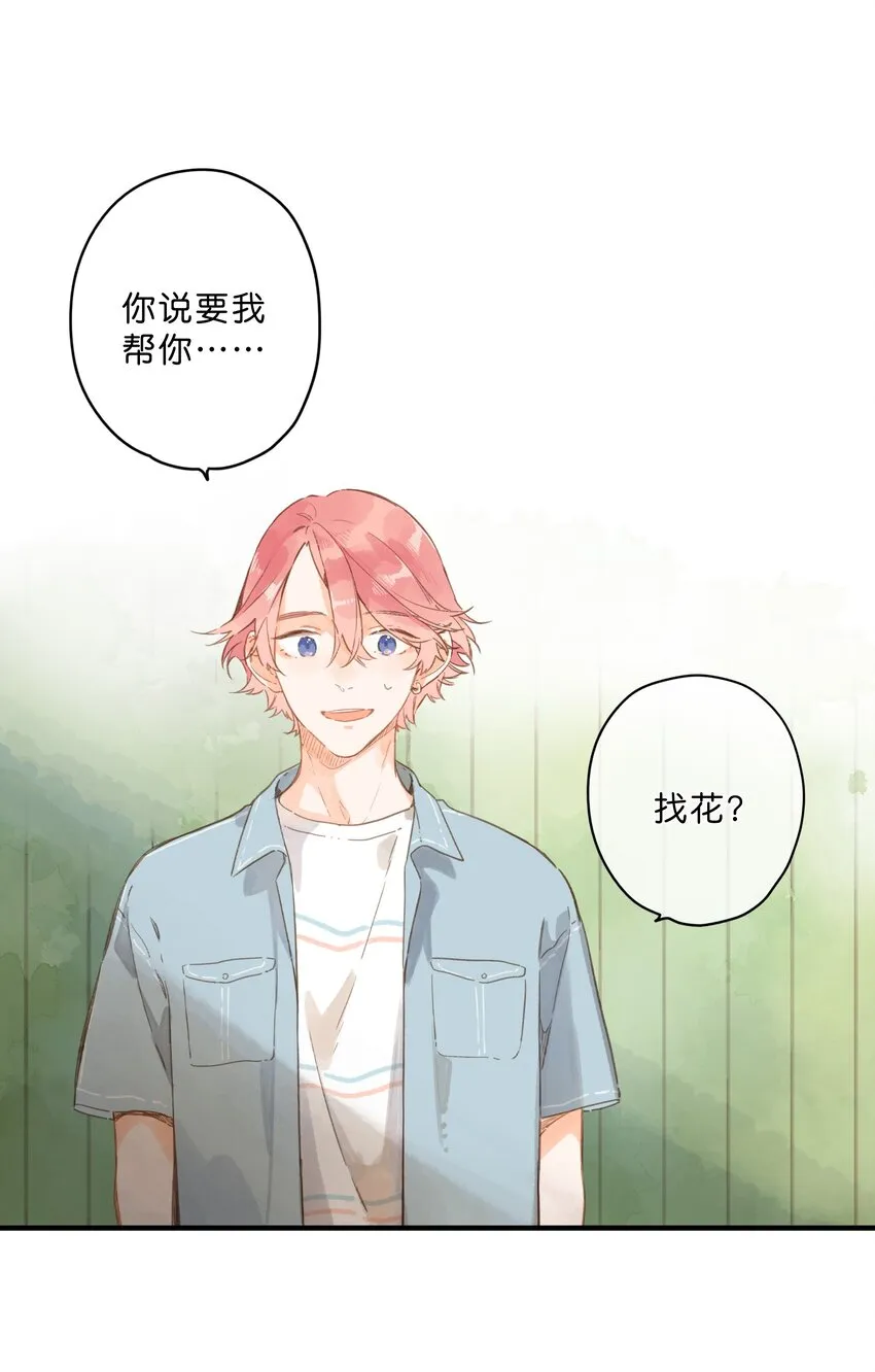 第31话 帮忙 第9页