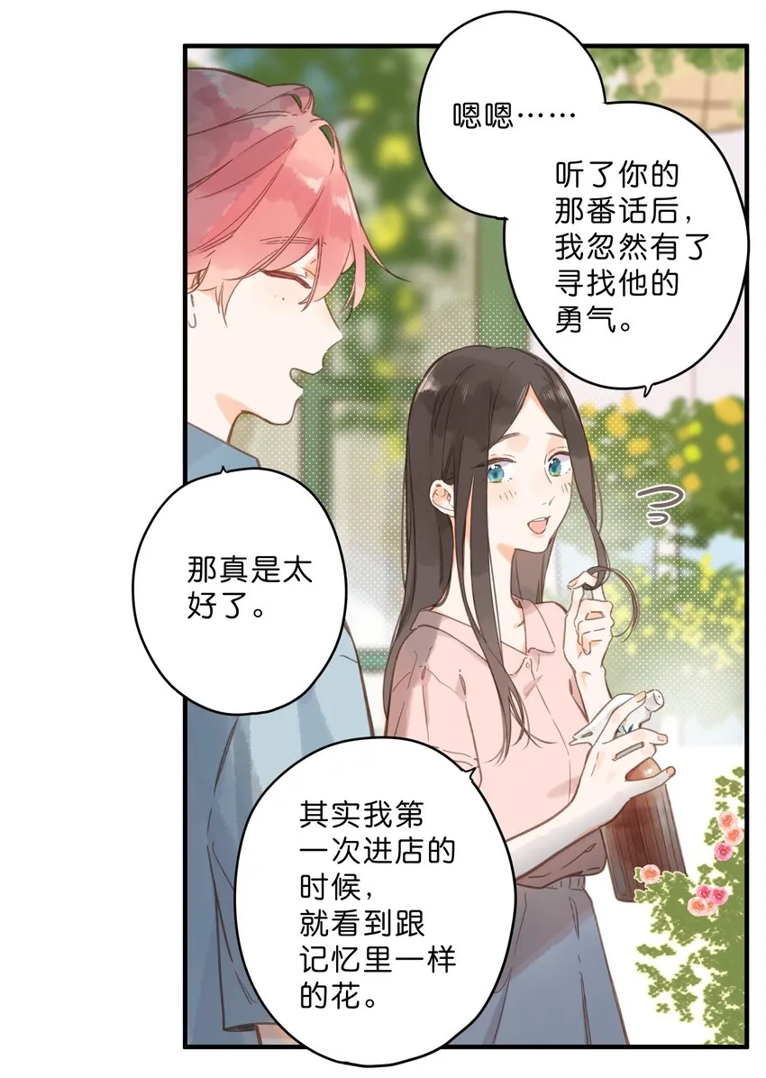第31话 帮忙 第10页