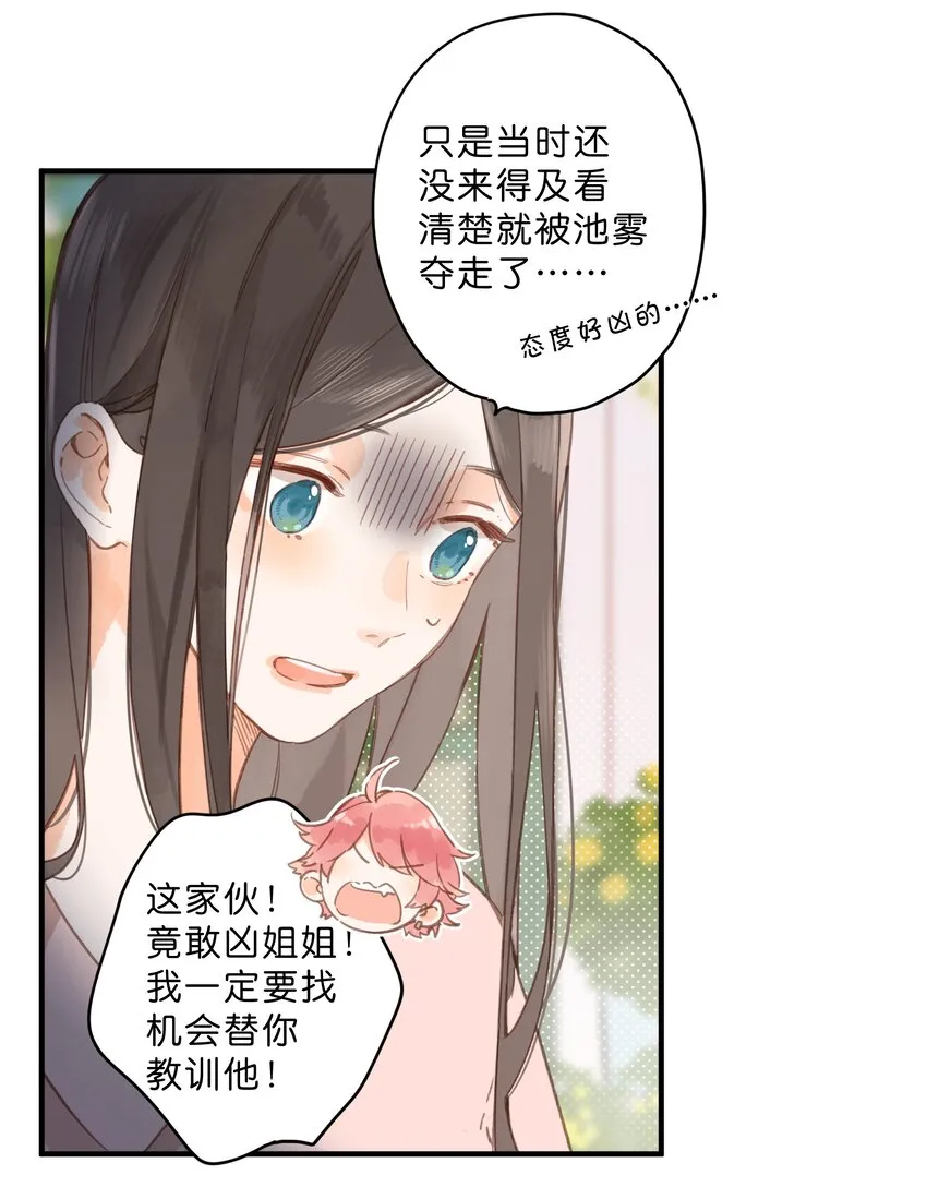 第31话 帮忙 第11页