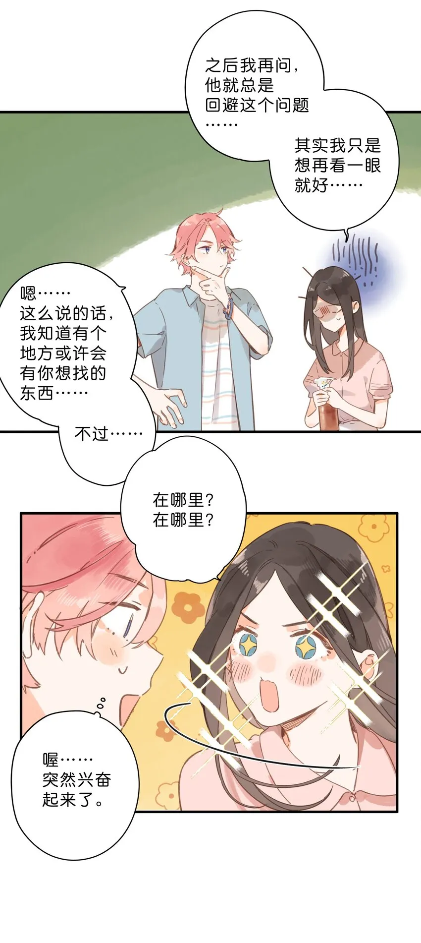 第31话 帮忙 第12页