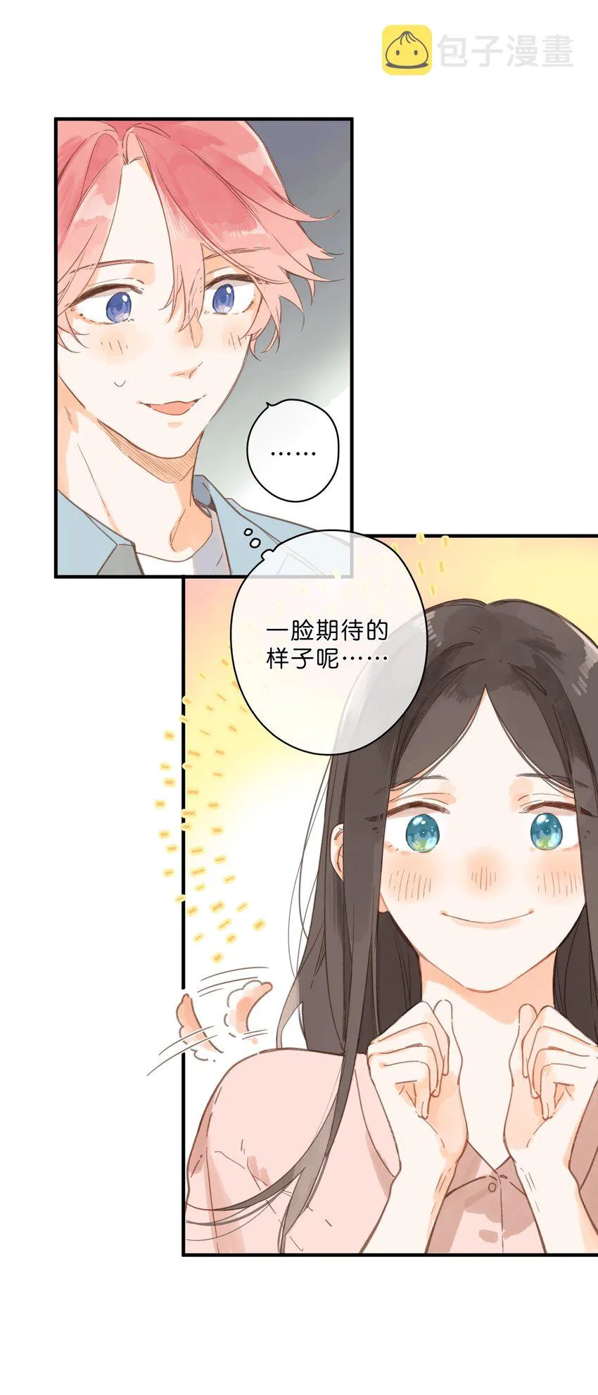 第31话 帮忙 第13页