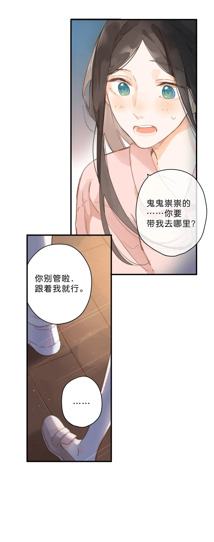 第31话 帮忙 第16页