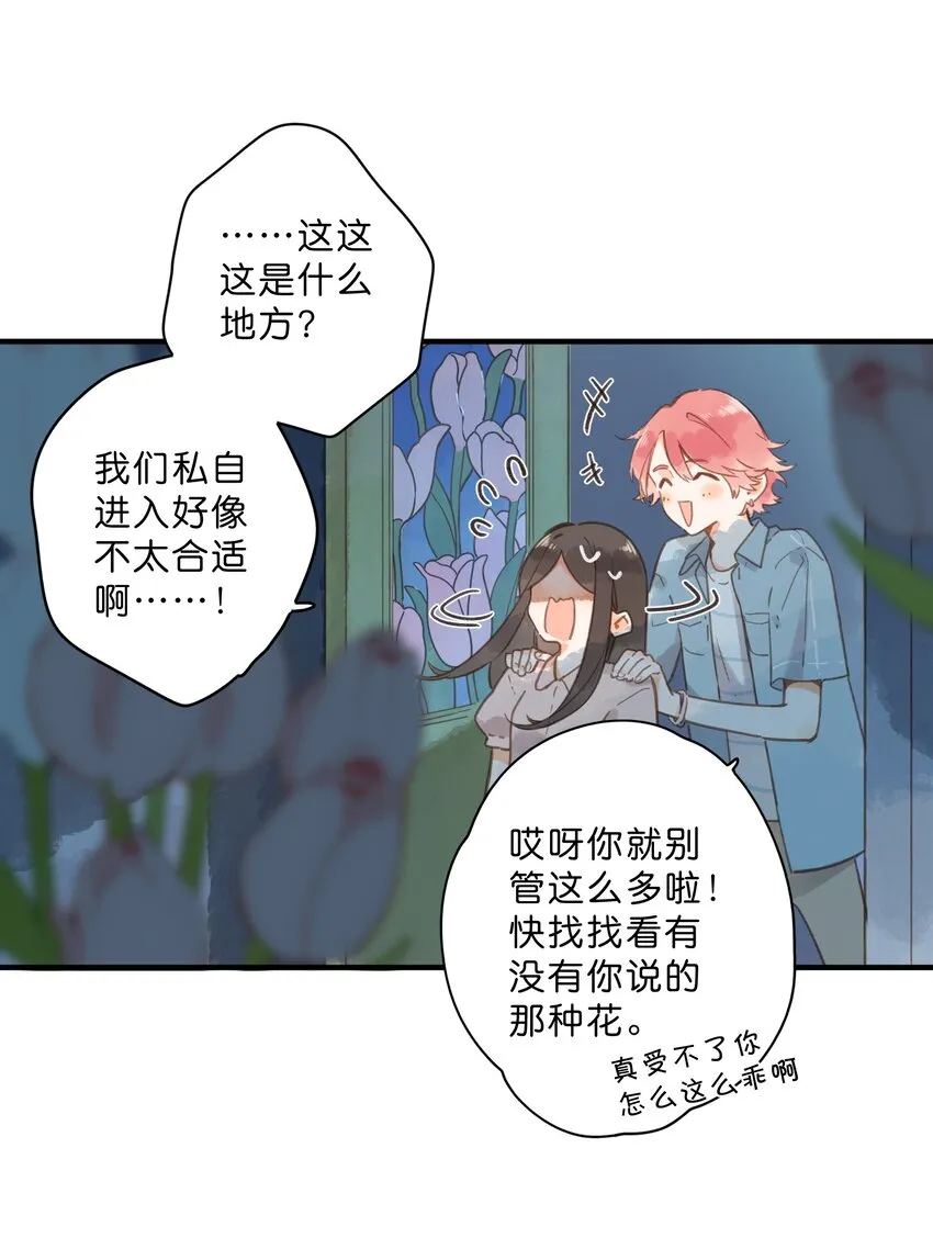 第31话 帮忙 第20页