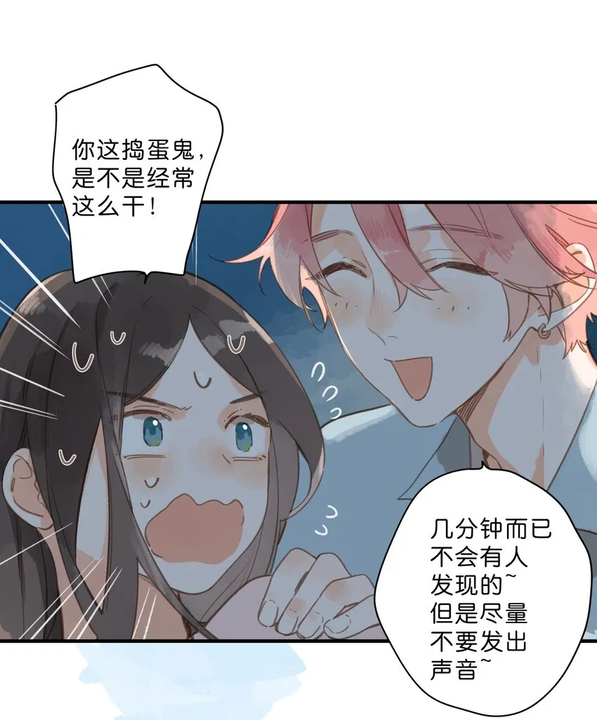 第31话 帮忙 第21页
