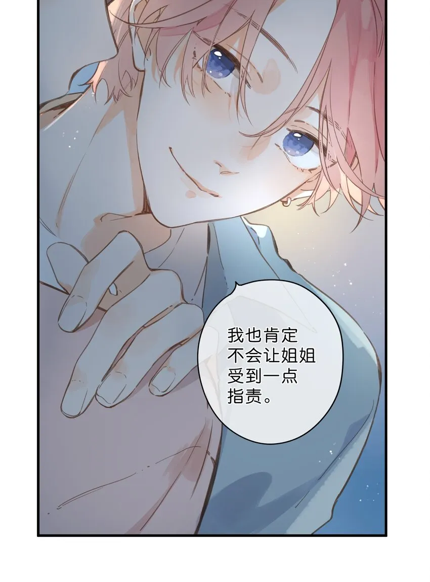 第31话 帮忙 第23页
