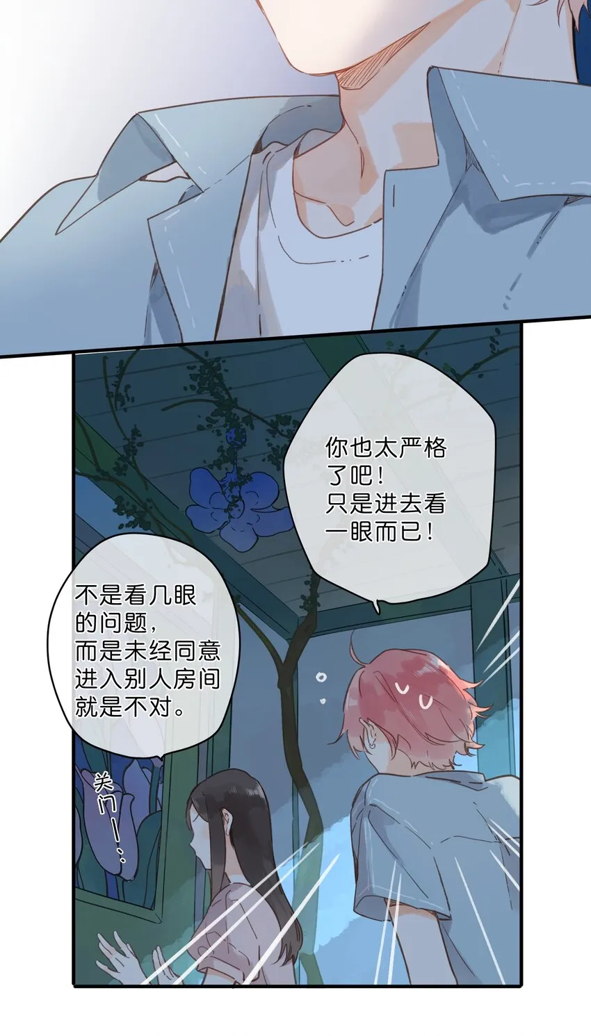 第31话 帮忙 第26页